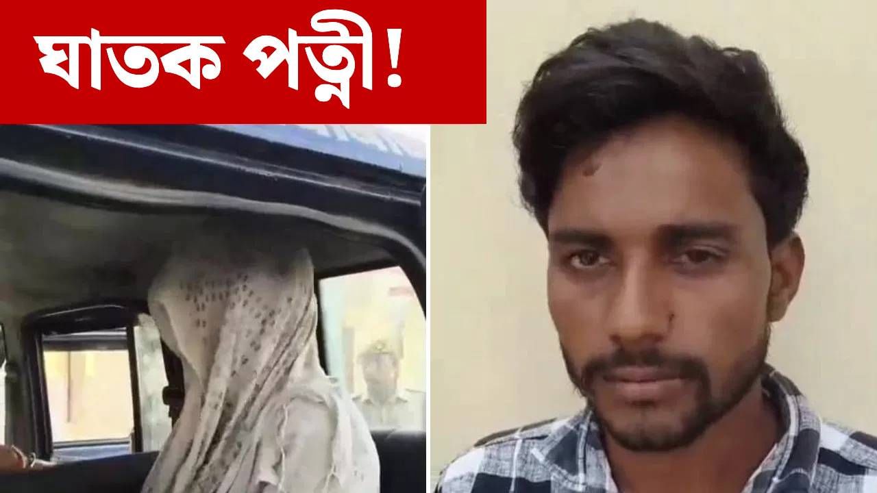 প্ৰথমে স্বামীক মাৰক, তাৰ পিছত মই…৫ সন্তানৰ মাতৃৰ জঘন্যৰ কাণ্ড প্ৰথমে স্বামীক মাৰক, তাৰ পিছত মই…৫ সন্তানৰ মাতৃৰ জঘন্যৰ কাণ্ড