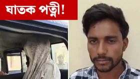 প্ৰথমে স্বামীক মাৰক, তাৰ পিছত মই...৫ সন্তানৰ মাতৃৰ জঘন্যৰ কাণ্ড প্ৰথমে স্বামীক মাৰক, তাৰ পিছত মই...৫ সন্তানৰ মাতৃৰ জঘন্যৰ কাণ্ড