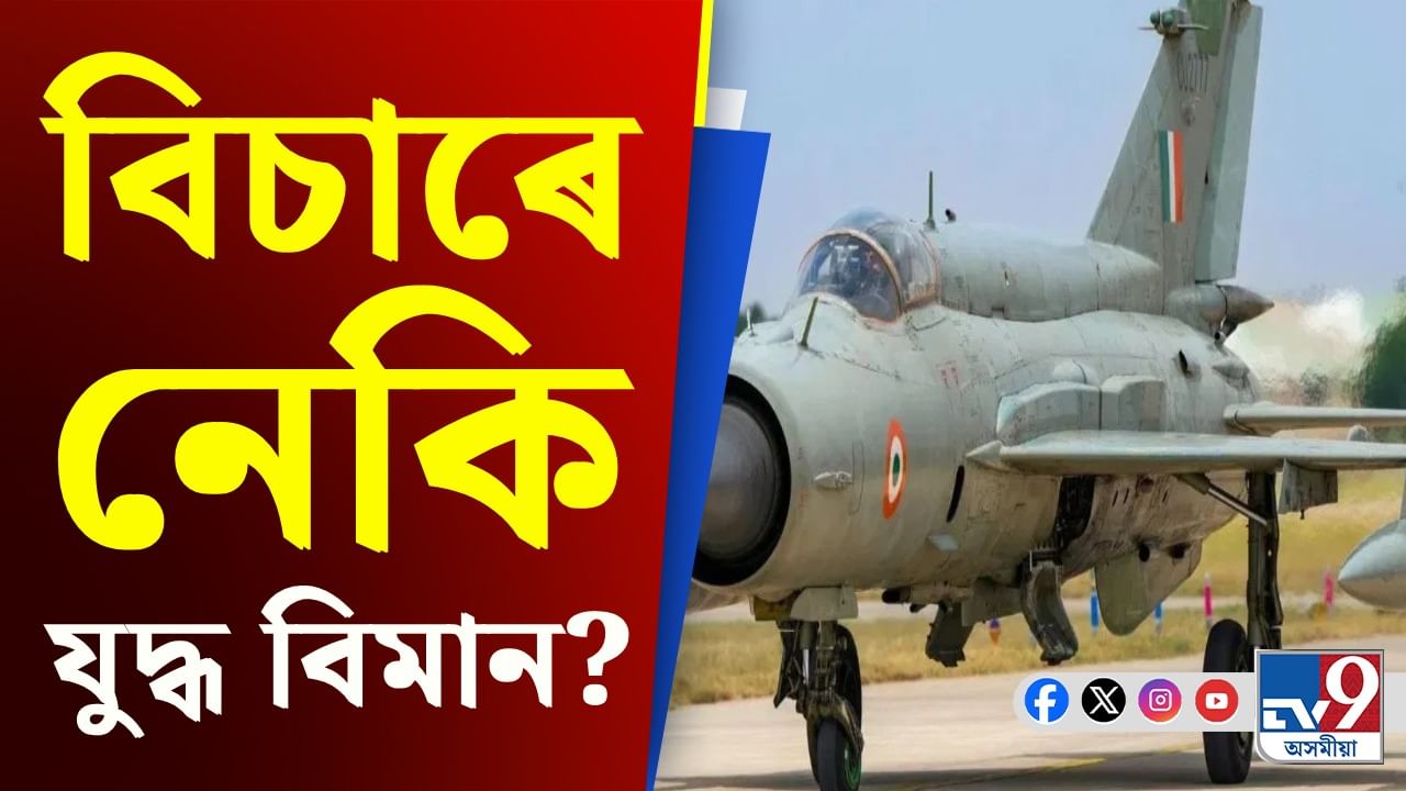 Fighter Jet: আপুনিও ক্ৰয় কৰিব পাৰে যুদ্ধ বিমান! জানক ইয়াৰ প্ৰক্ৰিয়া...