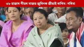 জুবিনৰ আধৰুৱা কামবোৰ আমি কৰিব লাগিব: গৰিমা জুবিনৰ আধৰুৱা কামবোৰ আমি কৰিব লাগিব: গৰিমা