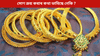 সোণ ক্ৰয় কৰাৰ সময়ত সাৱধান! নহ'লে হ'ব পাৰে ডাঙৰ লোকচান... সোণ ক্ৰয় কৰাৰ সময়ত সাৱধান! নহ'লে হ'ব পাৰে ডাঙৰ লোকচান......
