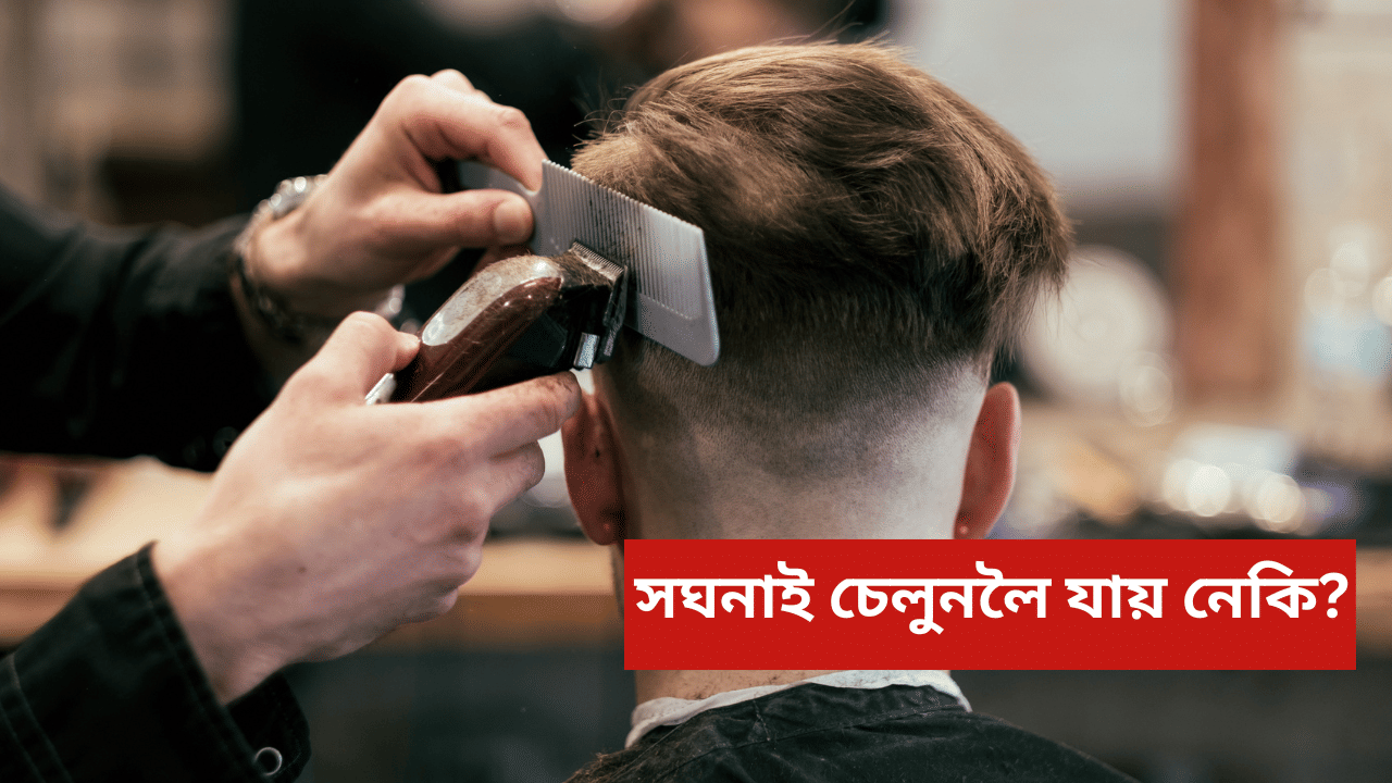 সঘনাই চেলুনলৈ যায় নেকি? হ’ব পাৰে ষ্ট্ৰোকৰ কাৰণ! জানক সকলো…