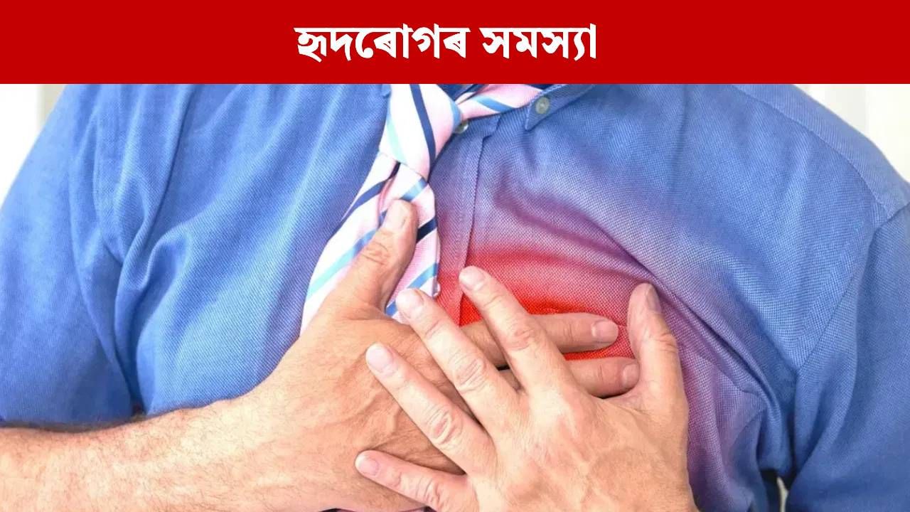 সাৱধান, ৰাতিপুৱা কৰা এই ভুলে বৃদ্ধি কৰে হৃদৰোগৰ সম্ভাৱনা সাৱধান, ৰাতিপুৱা কৰা এই ভুলে বৃদ্ধি কৰে হৃদৰোগৰ সম্ভাৱনা