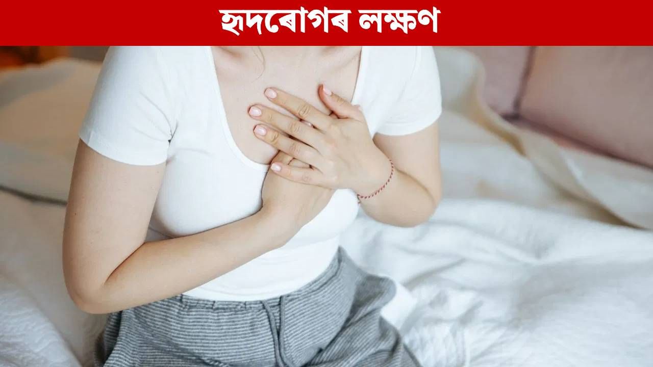 Heart Disease Symptoms