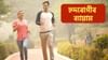 হৃদৰোগীয়ে ঘৰৰ বাহিৰত ব্যায়াম কৰিব লাগেনে? চিকিৎসকে কি ক'লে... হৃদৰোগীয়ে ঘৰৰ বাহিৰত ব্যায়াম কৰিব লাগেনে? চিকিৎসকে কি ক'লে......