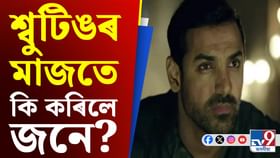 দৃশ্যগ্ৰহণৰ মাজতে অভিনেত্ৰীৰ ৰক্তক্ষৰণ, জনে বিচাৰিলে ক্ষমা... দৃশ্যগ্ৰহণৰ মাজতে অভিনেত্ৰীৰ ৰক্তক্ষৰণ, জনে বিচাৰিলে ক্ষমা...