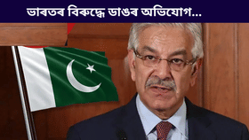 তালিবানে ভাৰতৰ হৈ পাকিস্তানৰ বিৰুদ্ধে প্ৰক্সি যুদ্ধ কৰি আছে... তালিবানে ভাৰতৰ হৈ পাকিস্তানৰ বিৰুদ্ধে প্ৰক্সি যুদ্ধ কৰি আছে...