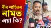 বীৰ লাচিত সেনাৰ সদস্যসহ অপহৰণত জড়িত ৮ জনক গ্ৰেপ্তাৰ... বীৰ লাচিত সেনাৰ সদস্যসহ অপহৰণত জড়িত ৮ জনক গ্ৰেপ্তাৰ......