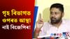মুখ্যমন্ত্ৰীয়ে পদত্যাগ কৰিব লাগে: জুবিনৰ ন্যায়ৰ দাবী লুৰীণজ্যোতিৰ মুখ্যমন্ত্ৰীয়ে পদত্যাগ কৰিব লাগে: জুবিনৰ ন্যায়ৰ দাবী লুৰীণজ্যোতিৰ...