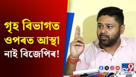 মুখ্যমন্ত্ৰীয়ে পদত্যাগ কৰিব লাগে: জুবিনৰ ন্যায়ৰ দাবী লুৰীণজ্যোতিৰ মুখ্যমন্ত্ৰীয়ে পদত্যাগ কৰিব লাগে: জুবিনৰ ন্যায়ৰ দাবী লুৰীণজ্যোতিৰ