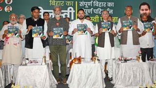 বিহাৰ নিৰ্বাচনৰ বাবে ইস্তাহাৰ প্ৰকাশ মহাজোটবন্ধনৰ, কি কি প্ৰতিশ্ৰুতি দিলে বিহাৰৰ ৰাইজক?