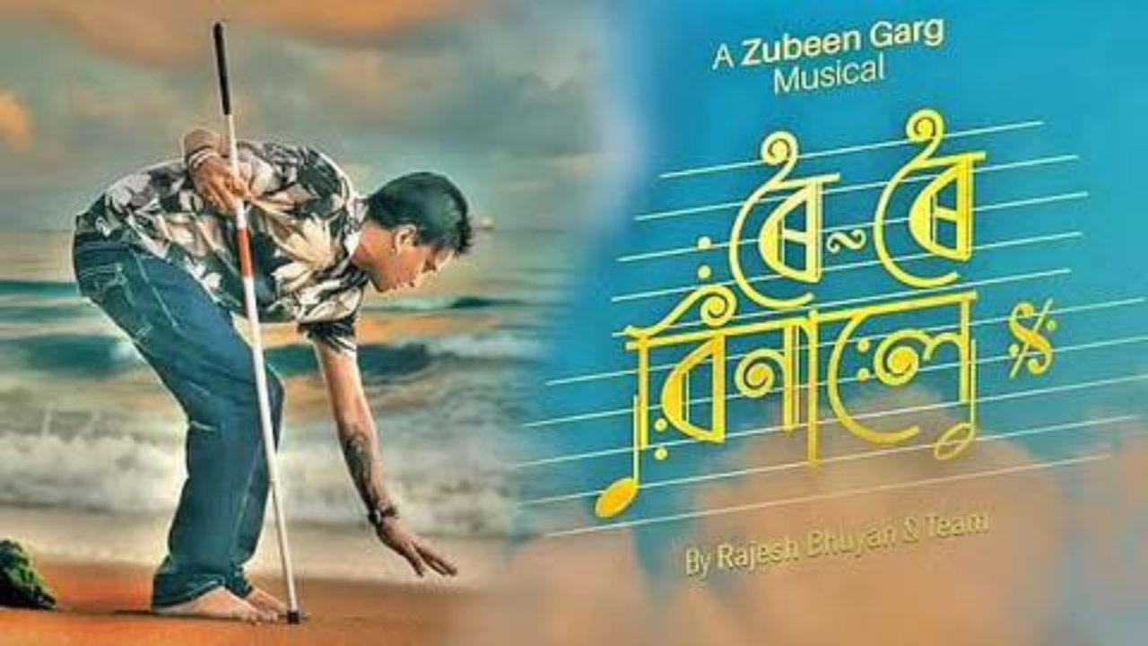 একাংশ ছবিগৃহত বৃদ্ধি পাইছে “ৰৈ ৰৈ বিনালে”ৰ টিকেটৰ মূল্য, সামাজিক মাধ্যমত স্পষ্টীকৰণ… একাংশ ছবিগৃহত বৃদ্ধি পাইছে “ৰৈ ৰৈ বিনালে”ৰ টিকেটৰ মূল্য, সামাজিক মাধ্যমত স্পষ্টীকৰণ…