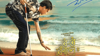 মুক্তি পালে জুবিন গাৰ্গৰ সপোনৰ ছবি ‘ৰৈ ৰৈ বিনালে’, পুৱা ৪.২৫ বজাত প্ৰথম দৰ্শনী…