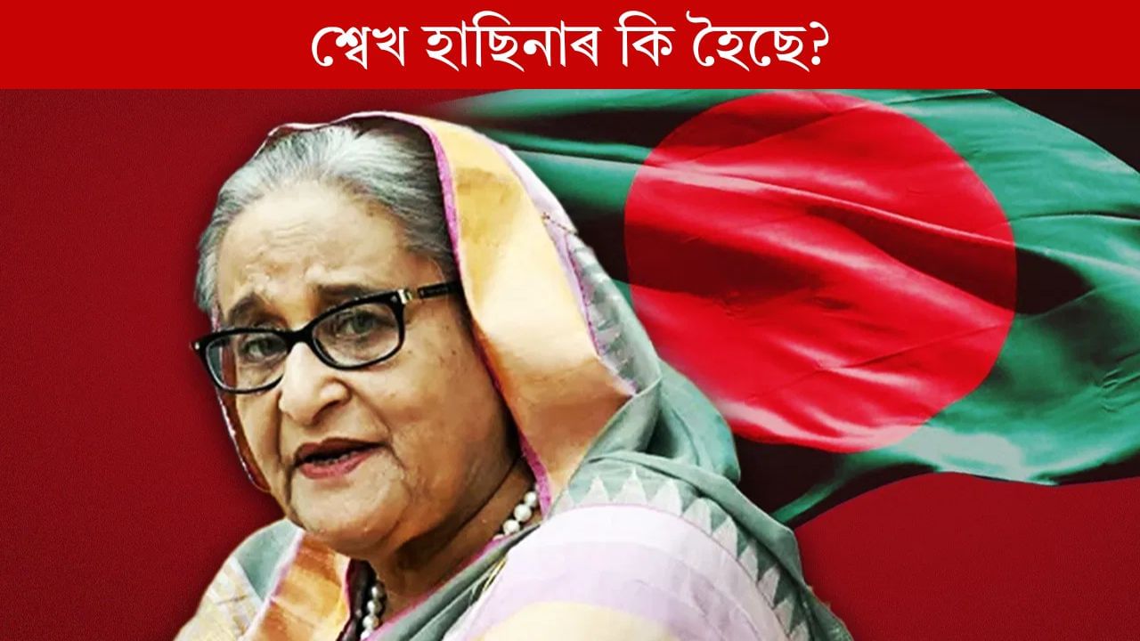 Sheikh Hasina