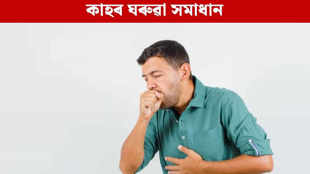 সঘনাই শুকান কাহ হৈ থাকে নেকি? এই ঘৰুৱা উপায়েৰে সকাহ পাব... সঘনাই শুকান কাহ হৈ থাকে নেকি? এই ঘৰুৱা উপায়েৰে সকাহ পাব...