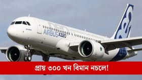 ৩৫০ খন A৩২০ বিমানৰ উৰণ বাতিল, বিমান সংস্থাই জাৰি কৰিলে পৰামৰ্শ