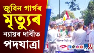 জুবিনৰ ন্যায়ৰ দাবীত অসম জাতীয়তাবাদী যুৱ ছাত্ৰ পৰিষদৰ পদযাত্ৰা