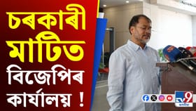 অসমত বিজেপিৰ কাৰ্যালয় বনাবলৈ কিমান মাটি দিয়া হৈছিল?
