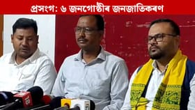 ২৬ৰ নিৰ্বাচনৰ পূৰ্বে আমাক জনজাতিকৰণ লাগিব: আক্ৰাছু...