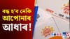 UIDAI- এ বন্ধ কৰিলে ২ কোটি আধাৰ, কিয় ল’লে এই পদক্ষেপ?...
