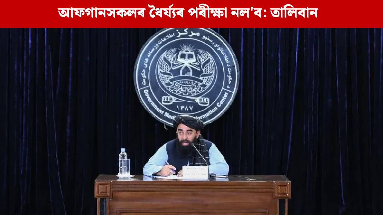 “যুদ্ধৰ বাবে সাজু”, পাকিস্তানক স্পষ্ট কৰি দিলে আফগানিস্তানে !
