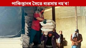 ৩ মাহৰ ভিতৰত পাকিস্তানৰ সৈতে ব্যৱসায় বন্ধ কৰক... নিৰ্দেশ
