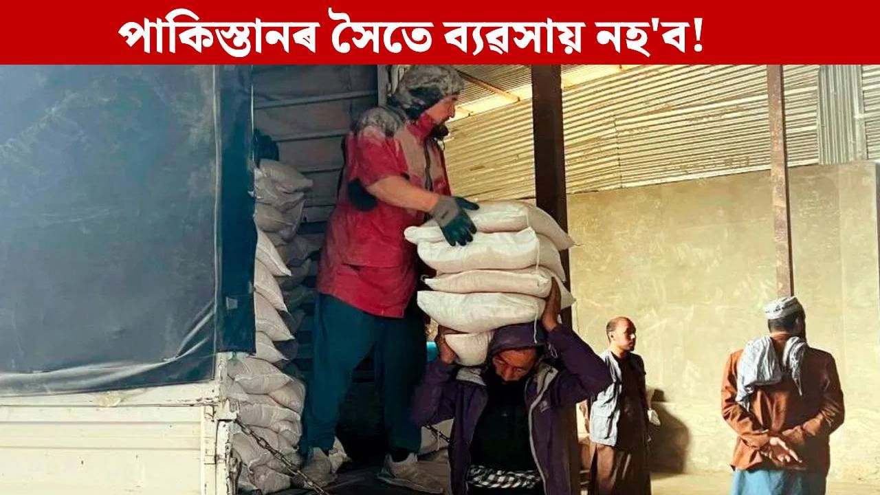 ৩ মাহৰ ভিতৰত পাকিস্তানৰ সৈতে ব্যৱসায় বন্ধ কৰক…কাঢ়া নিৰ্দেশ এই দেশৰ