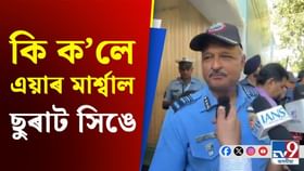 ভৱিষ্যতৰ যিকোনো পৰিস্থিতিৰ বাবে সম্পূৰ্ণ সাজু বায়ু সেনা, ক’লে এয়াৰ মাৰ্শ্বাল ছুৰাট সিঙে