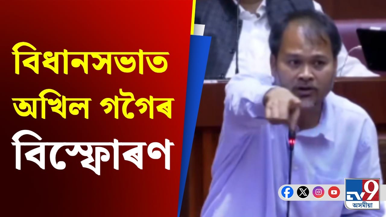 বিজেপিৰ কাৰ্যালয় বনাবলৈ ৩৪টা স্থানত চৰকাৰী মাটি আবণ্টন! অভিযোগ অখিল গগৈৰ বিজেপিৰ কাৰ্যালয় বনাবলৈ ৩৪টা স্থানত চৰকাৰী মাটি আবণ্টন! অভিযোগ অখিল গগৈৰ