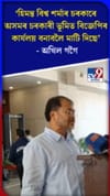বিজেপিক চৰকাৰে ভূমি আবণ্টন দিয়াক লৈ অখিল গগৈৰ প্ৰতিক্ৰিয়া...