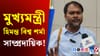 অসম বহুবিবাহ প্ৰতিৰোধ বিধেয়ক, ২০২৫ সন্দৰ্ভত কি ক’লে অখিল গগৈয়ে?...