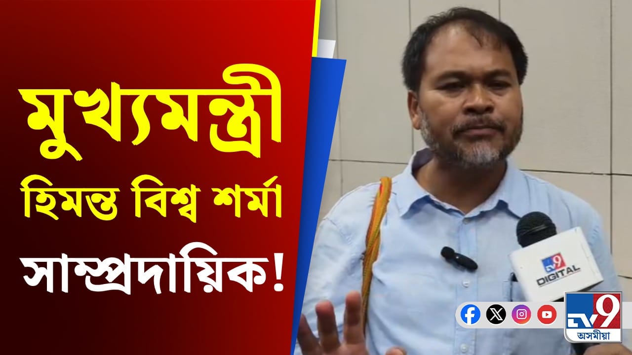 অসম বহুবিবাহ প্ৰতিৰোধ বিধেয়ক, ২০২৫ সন্দৰ্ভত কি ক’লে অখিল গগৈয়ে?