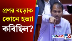 অখিল গগৈ আৰু মুখ্যমন্ত্ৰীৰ বাক-যুদ্ধত উত্তাল বিধানসভা