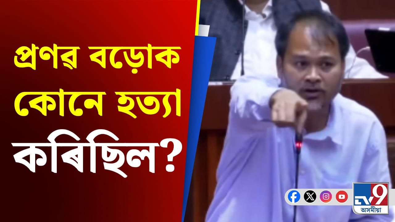 অখিল গগৈ আৰু মুখ্যমন্ত্ৰীৰ বাক-যুদ্ধত উত্তাল বিধানসভা, অখিলৰ বিৰুদ্ধে হত্যাৰ অভিযোগ মুখ্যমন্ত্ৰীৰ অখিল গগৈ আৰু মুখ্যমন্ত্ৰীৰ বাক-যুদ্ধত উত্তাল বিধানসভা, অখিলৰ বিৰুদ্ধে হত্যাৰ অভিযোগ মুখ্যমন্ত্ৰীৰ
