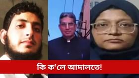 ‘উগ্ৰপন্থী’ মুজাম্মিল-শ্বাহিনৰ ‘গুৰু’গৃহত নচলে বুলডজাৰ, আদালতে দিলে এনে ৰায়…