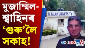 ‘উগ্ৰপন্থী’ মুজাম্মিল-শ্বাহিনৰ ‘গুৰু’লৈ আদালতৰ সকাহ