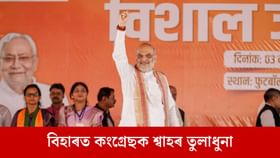 সন্ত্ৰাসবাদ নিৰ্মূলৰ চেষ্টা কৰা নাছিল কংগ্ৰেছে, অভিযোগ শ্বাহৰ