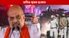 দিল্লী বিস্ফোৰণৰ ‘দোষী’লৈ গৃহমন্ত্ৰী অমিত শ্বাহৰ সকীয়নি...