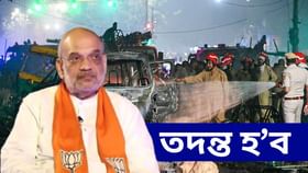 দিল্লী বিস্ফোৰণৰ পুঁজিৰ তদন্ত কৰিব NIA-ED এ