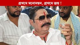 বিহাৰ নিৰ্বাচনৰ প্ৰথমটো জয়ৰ হাঁহি মাৰিলে কাৰাবন্দী অনন্ত সিঙে !