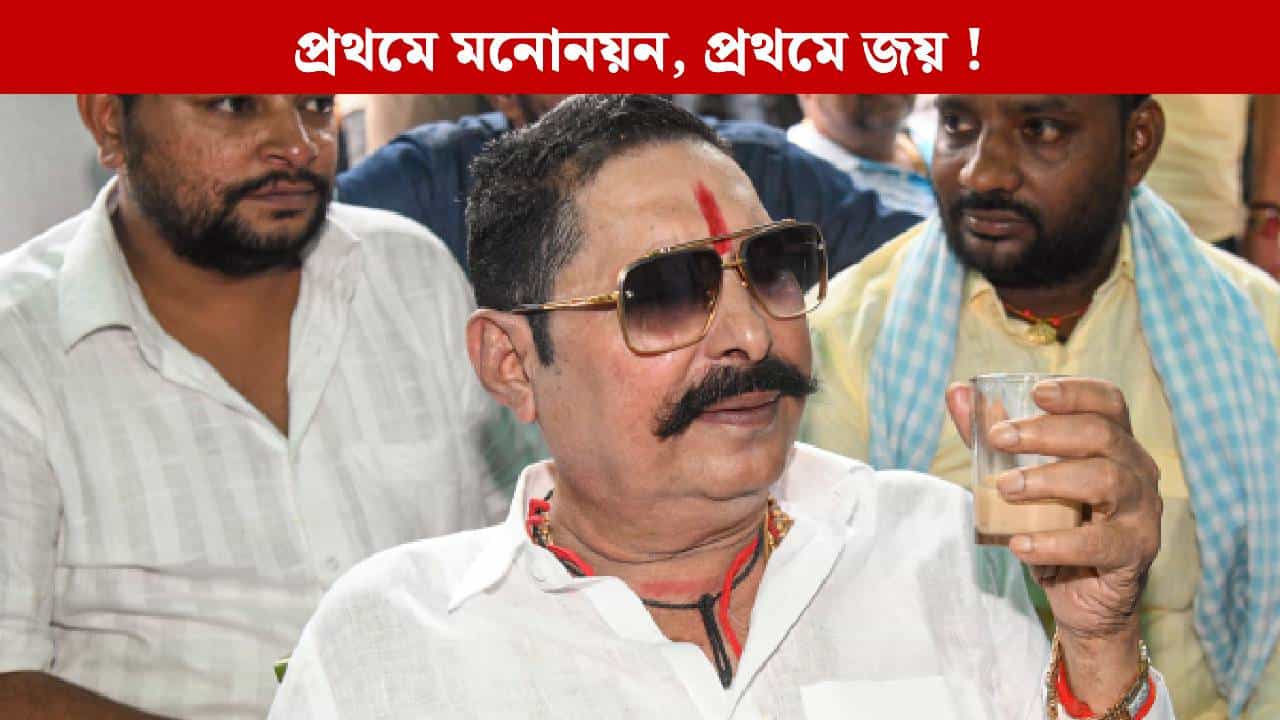 Bihar Election Results 2025: বিহাৰ বিধানসভা নিৰ্বাচনৰ প্ৰথমটো জয়ৰ হাঁহি মাৰিলে কাৰাবন্দী অনন্ত সিঙে !