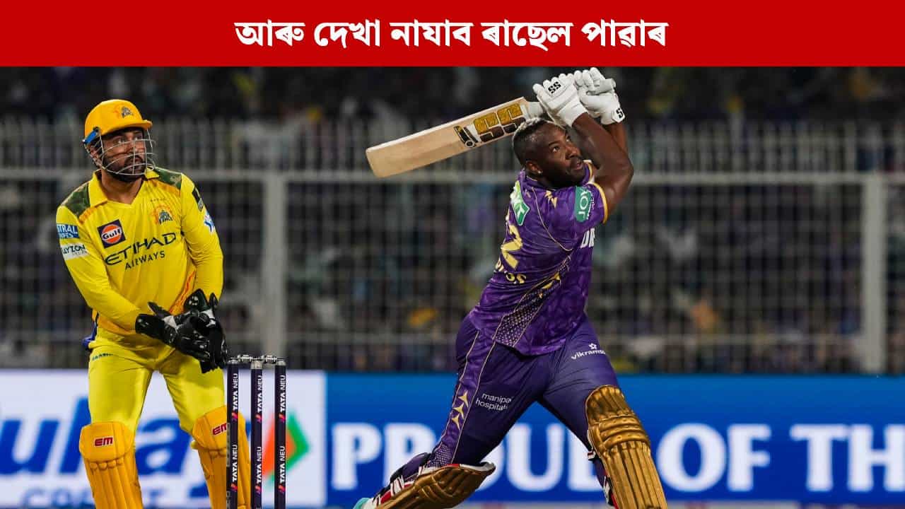 ১৪ বছৰীয়া কেৰিয়াৰৰ যৱনিকা, IPLত আৰু দেখা নাযাব ৰাছেল পাৱাৰ; দেখা যাব এনে নতুন ভূমিকাত