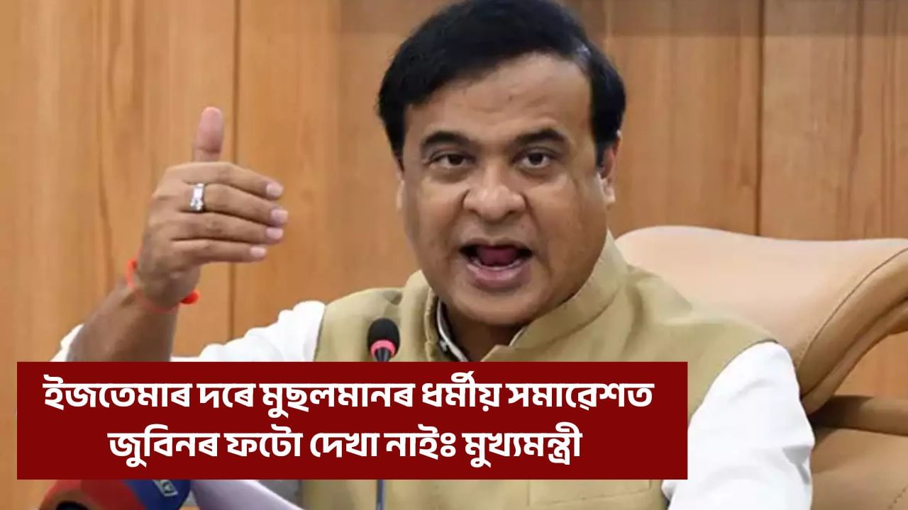 সন্দেহযুক্ত মানুহে জুবিনক জীয়াই নাৰাখে, অসমীয়াইহে জুবিনক জীয়াই ৰাখিবঃ মুখ্যমন্ত্ৰী