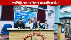 জুবিন গাৰ্গক সুঁৱৰি ১৯ নৱেম্বৰত 