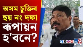 অসম চুক্তিৰ ৰূপায়নৰ ক্ষেত্ৰত কি পদক্ষেপ লৈছে অসম চৰকাৰে?