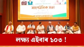 বি এল সন্তোষৰ মন্ত্ৰণা লৈ ২০২৬ ৰ ৰণনীতি প্ৰস্তুত ৰাজ্যিক বিজেপিৰ