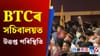 BTCৰ সচিবালয়ত প্ৰতিবাদী শিক্ষাৰ্থীৰ প্ৰৱেশ, ভাঙি লণ্ডভণ্ড কৰিলে.....