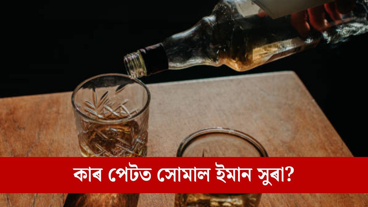 ইছলামত মদ স্পৰ্শ কৰাটোও পাপ! তেন্তে বাংলাদেশত কোনে হজম কৰিলে কোটি কোটি টকাৰ সুৰা? কোম্পানী হ’ল মালামাল