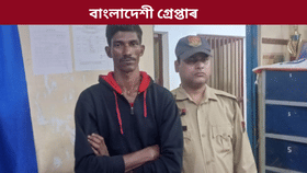 লৈছিল দালালৰ সহায়, পাৰ কৰিছিল তিনি ৰাজ্যৰ সীমান্ত! পুনৰ গ্ৰেপ্তাৰ বাংলাদেশী নাগৰিক…...