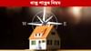 বাস্তু শাস্ত্ৰৰ মতে ঘৰৰ কোন দিশত কি বস্তু ৰাখিব লাগে?...